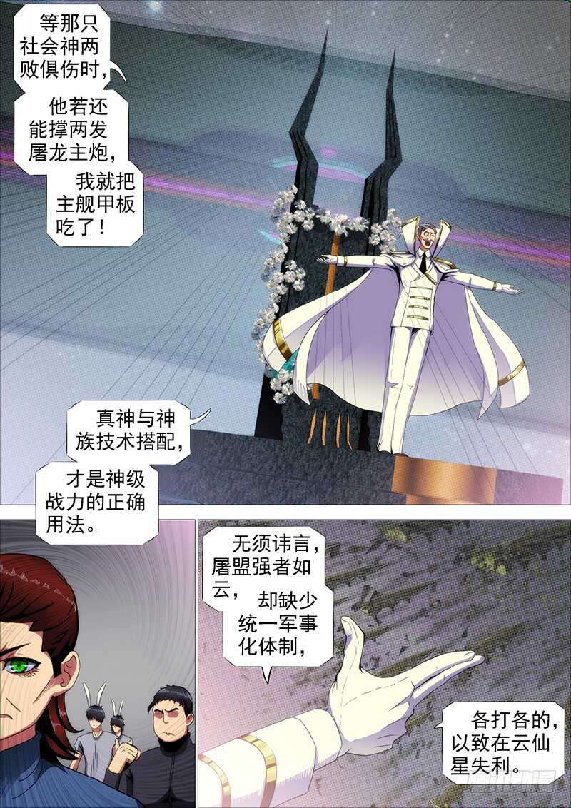 铁姬钢兵漫画免费阅读下拉式奇漫画,神打神2图