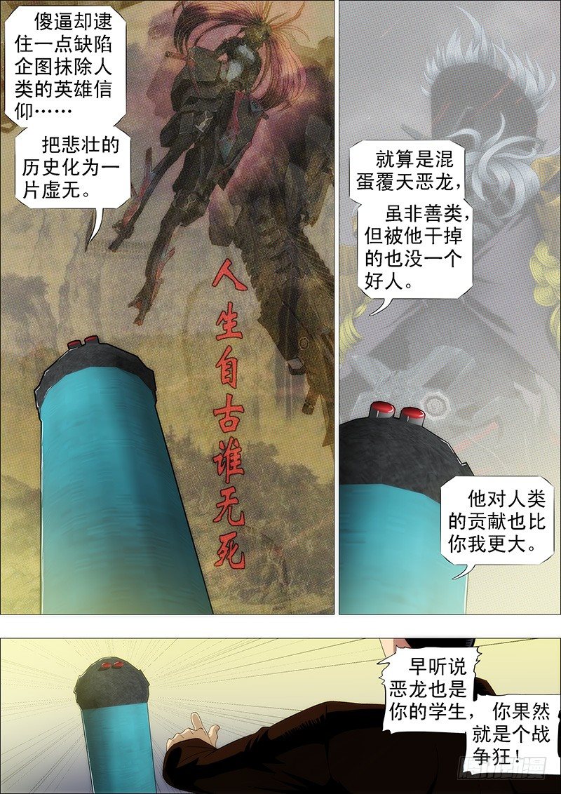 铁姬钢兵动漫第三季漫画,燃尽神血2图