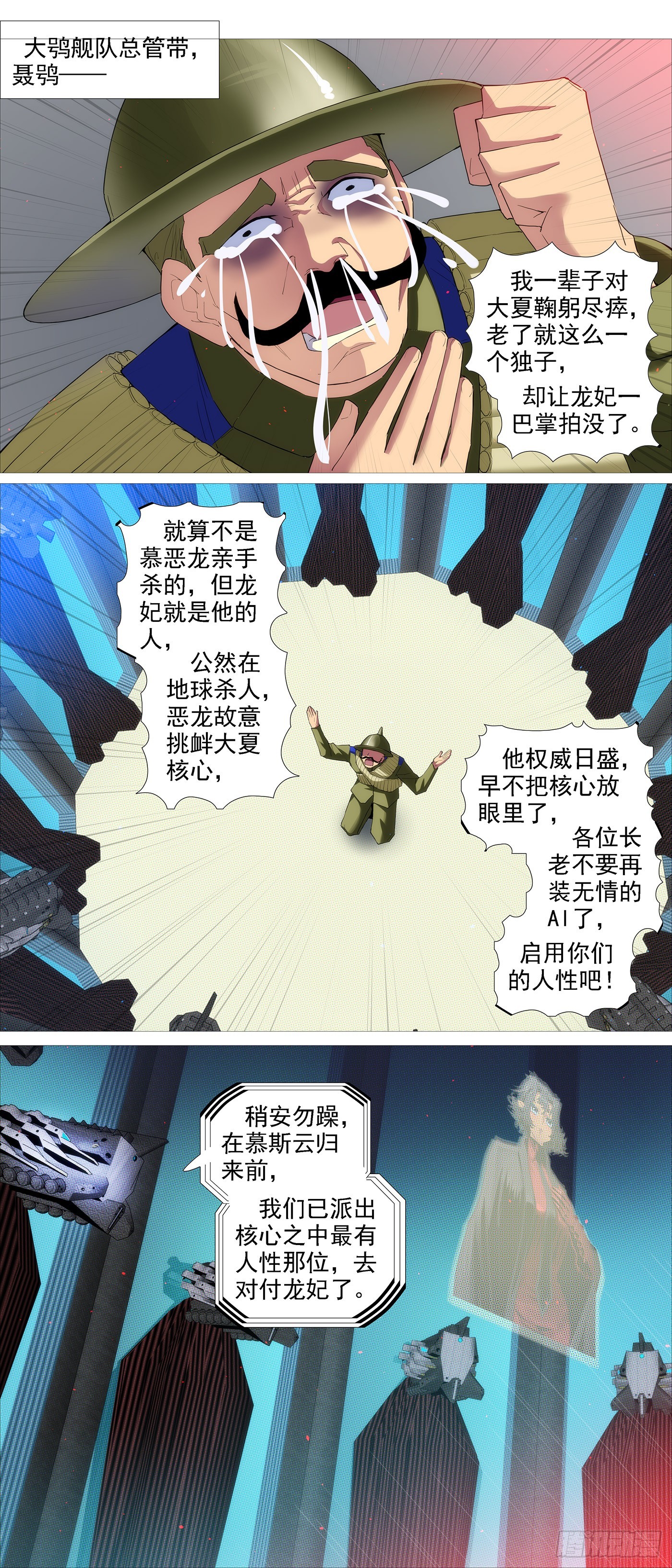 铁姬钢兵第三季全集完整版漫画,野心密谋1图