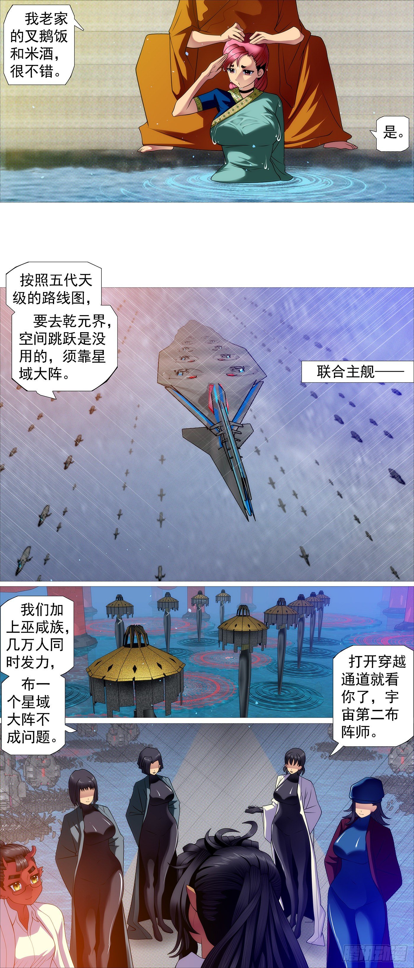 铁姬钢兵免费漫画全集漫画,没资格爱2图