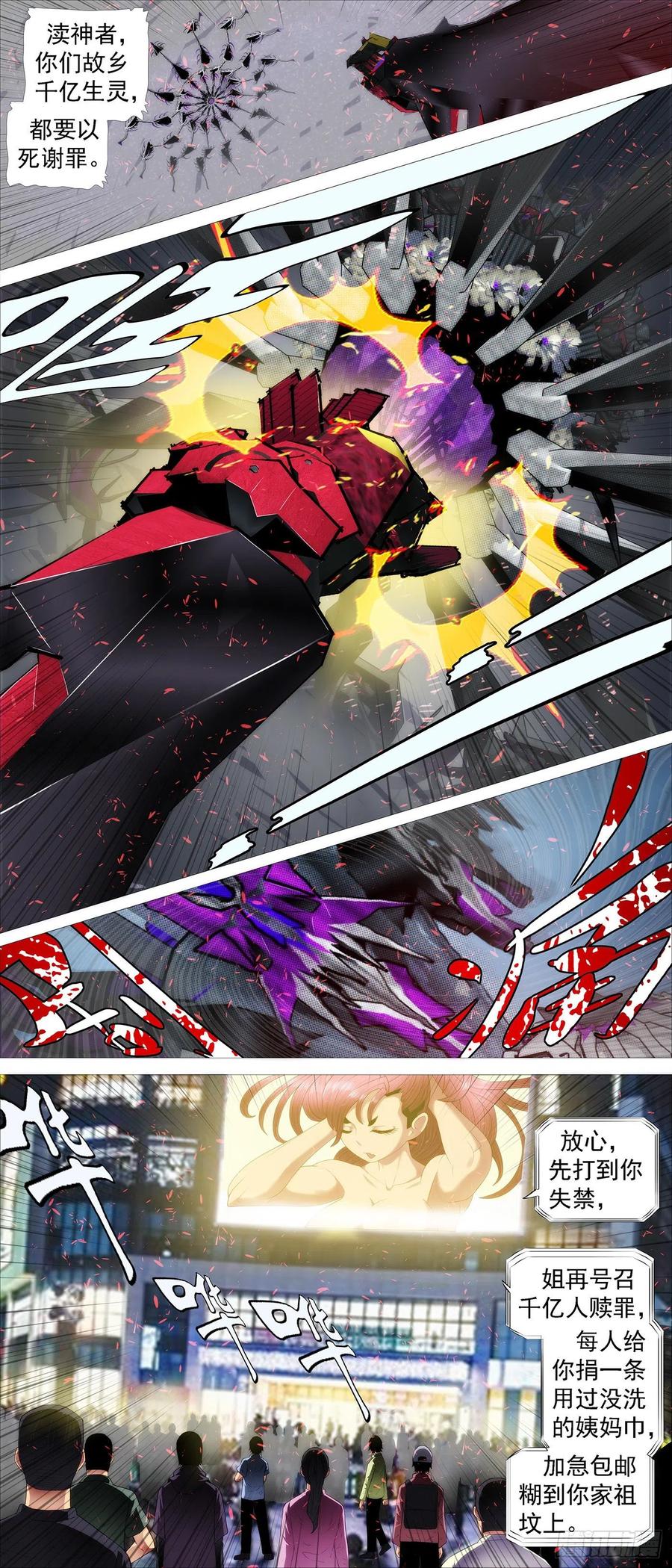 铁姬钢兵第三季全集完整版漫画,血锻浮屠2图