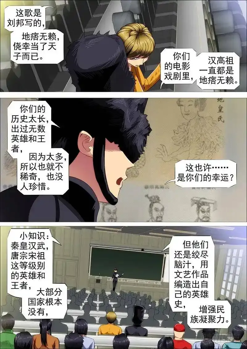 铁姬钢兵漫画免费阅读下拉式奇漫画,铁头娃升级版2图