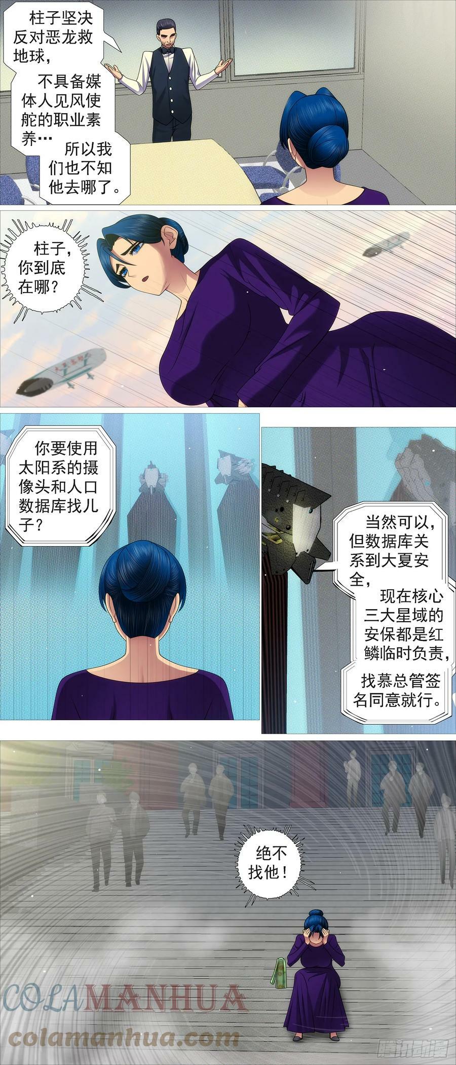 铁姬钢兵第四季什么时候上映漫画,要挟夫人1图