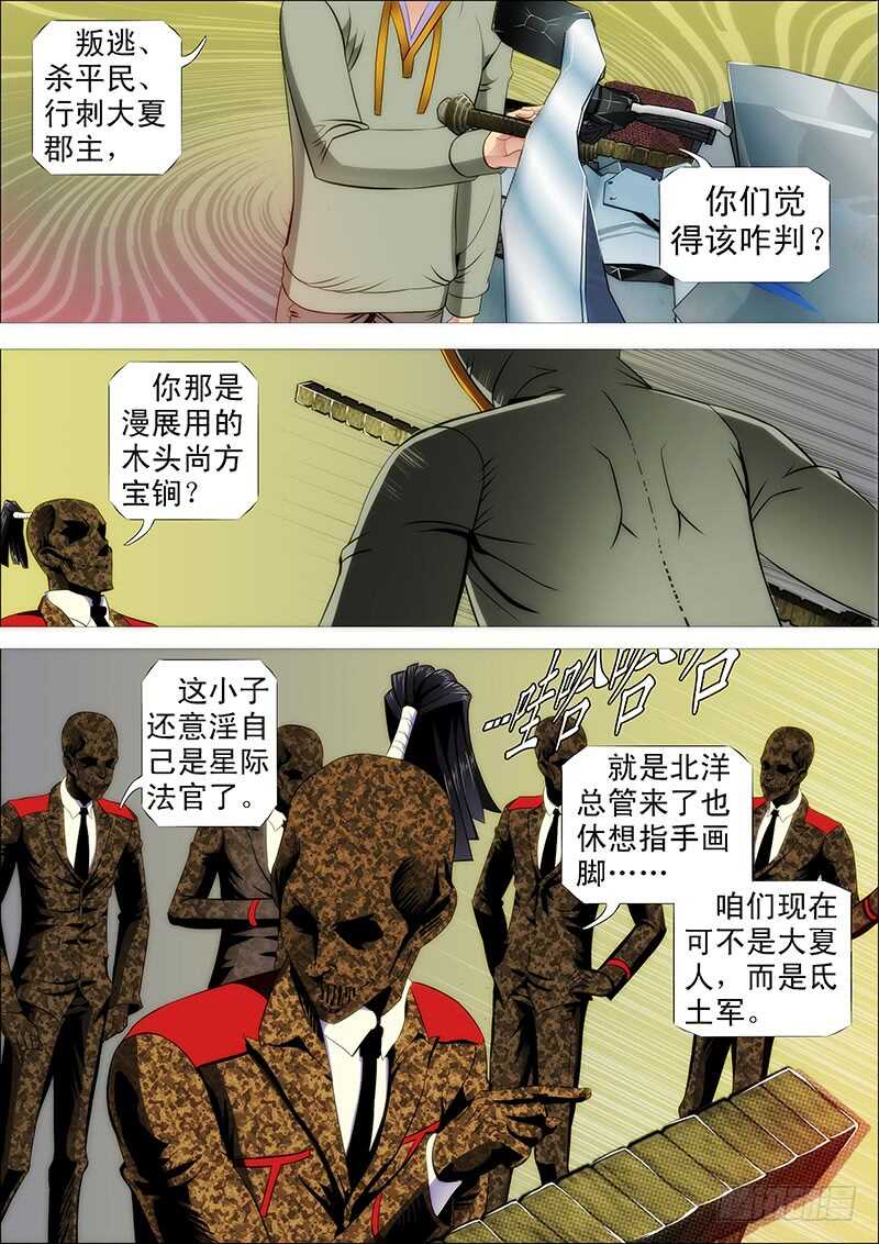 铁姬钢兵动漫第三季漫画,尚方宝锏2图