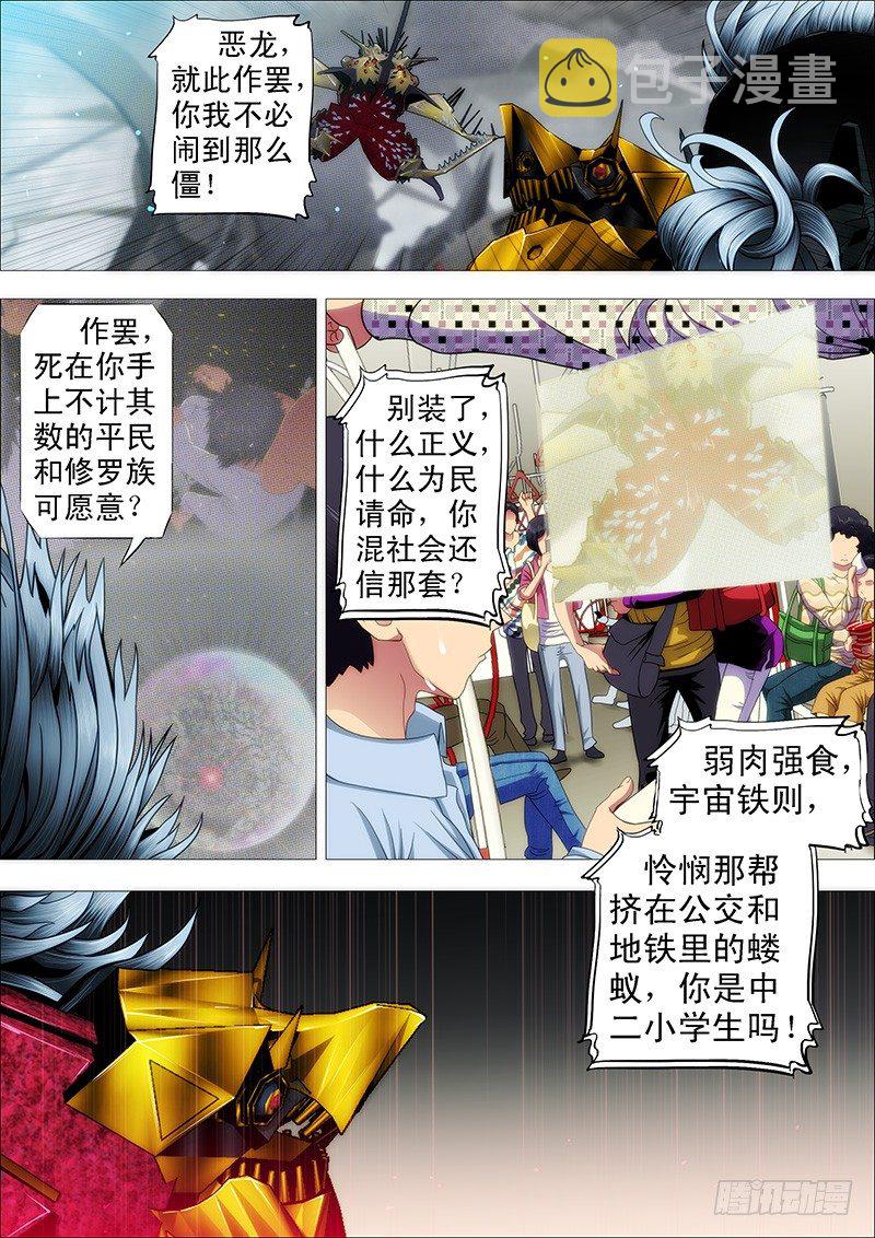 铁姬钢兵动漫第三季漫画,还相信正义吗？1图