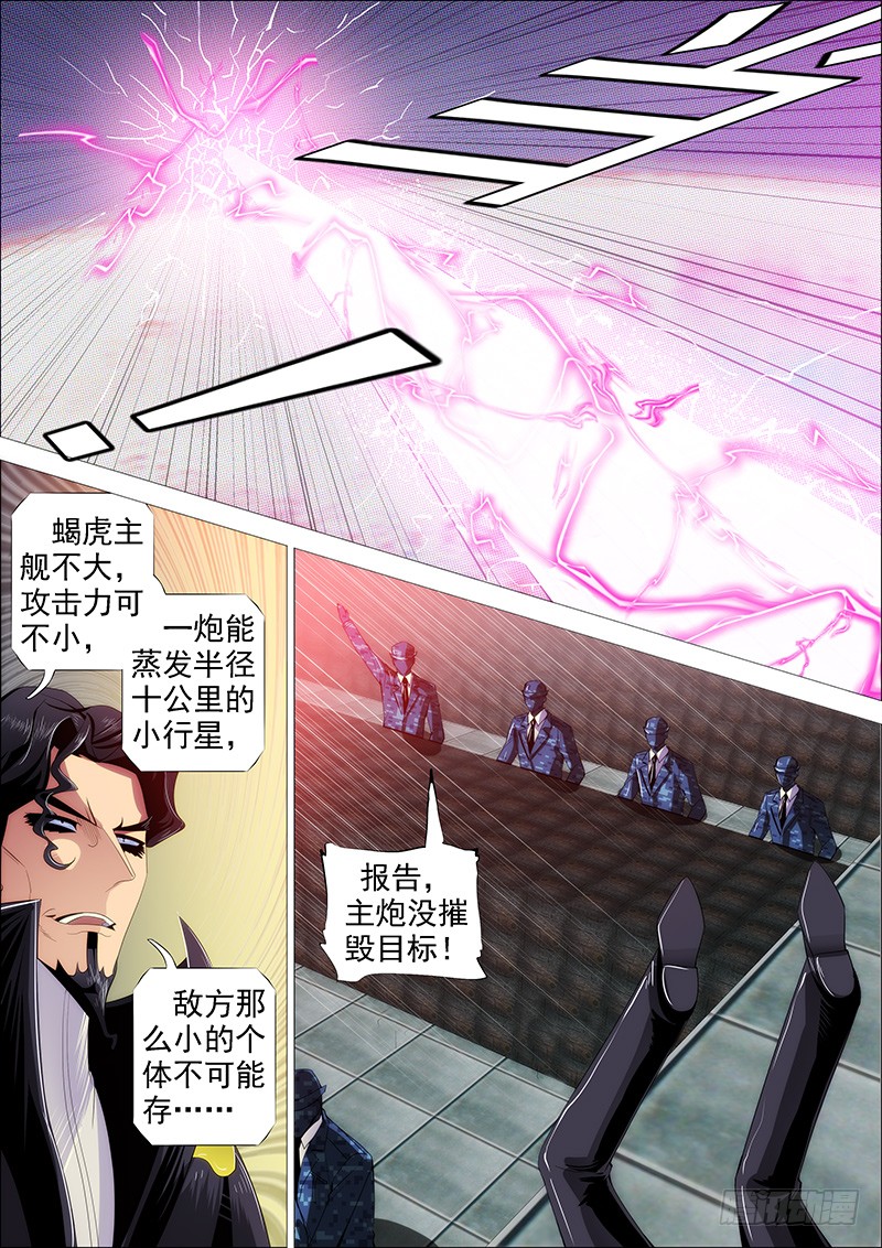 铁姬钢兵漫画免费阅读下拉式奇漫画,神仙英语2图