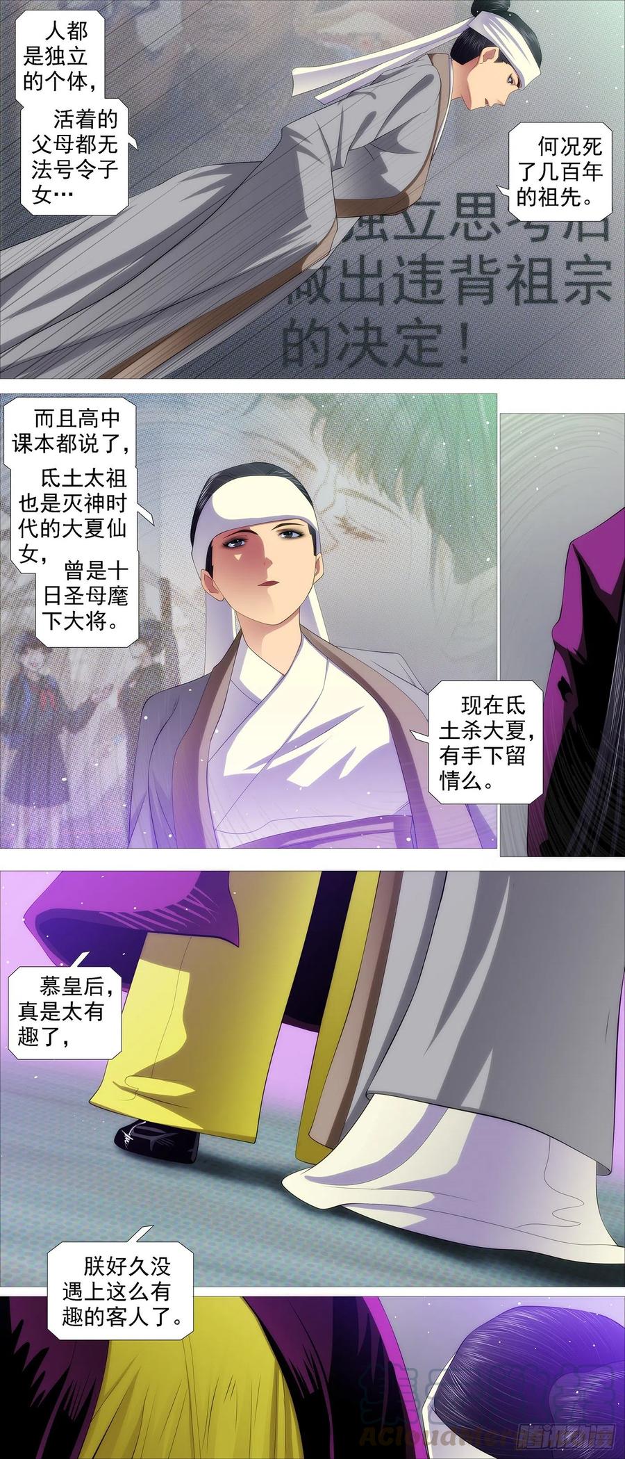 铁姬钢兵免费漫画全集漫画,违背祖宗1图