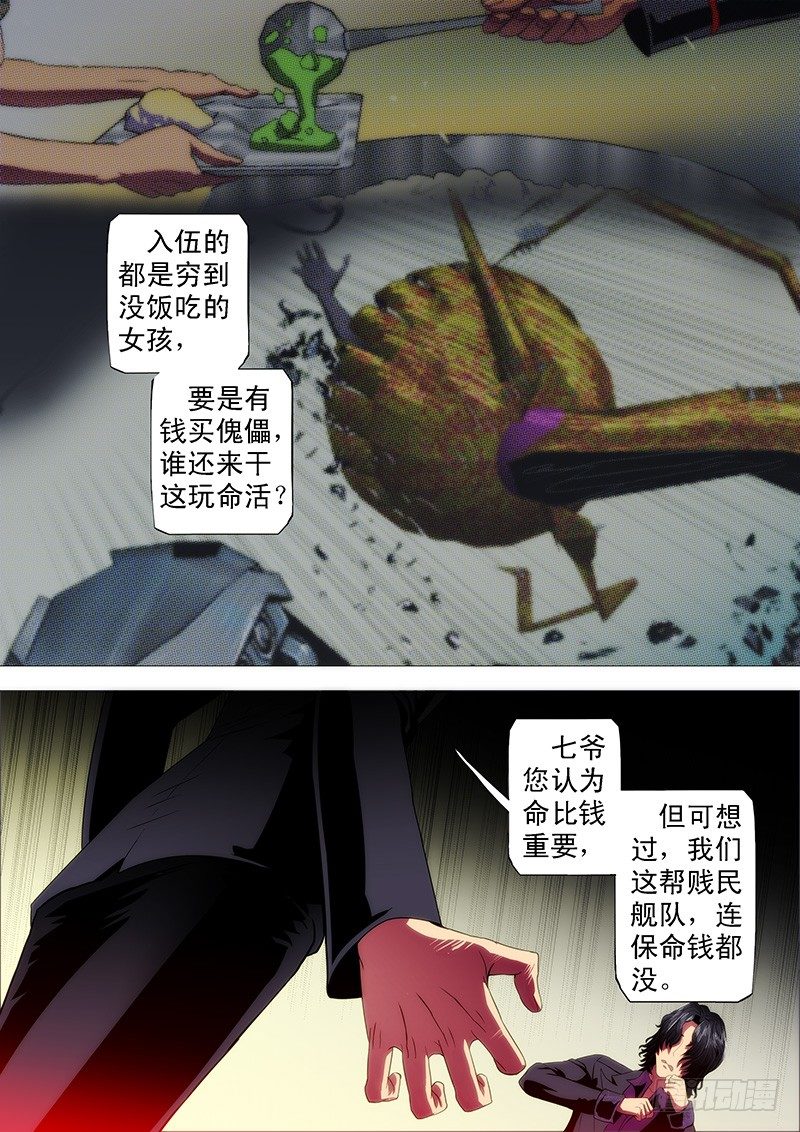 铁姬钢兵动漫第二季免费星空影院在线看漫画,最怕恶龙有文化2图