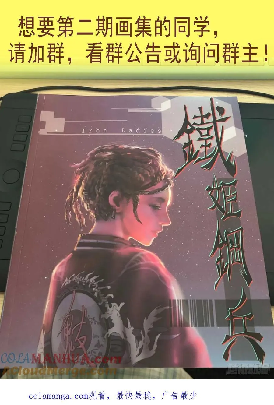 铁姬钢兵第三季全集完整版漫画,万众入魔2图