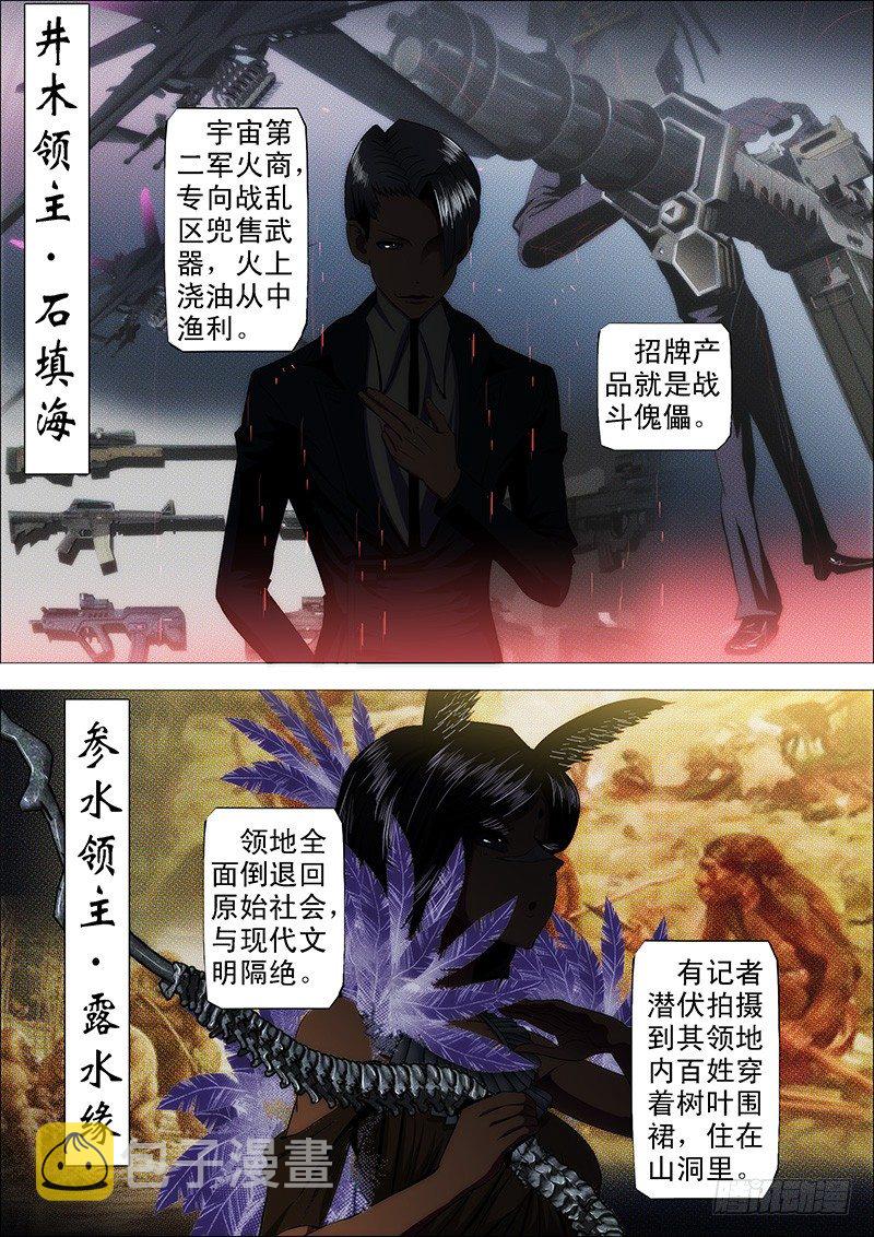 铁姬钢兵漫画免费阅读下拉式奇漫画,39：叫兽怼总管1图