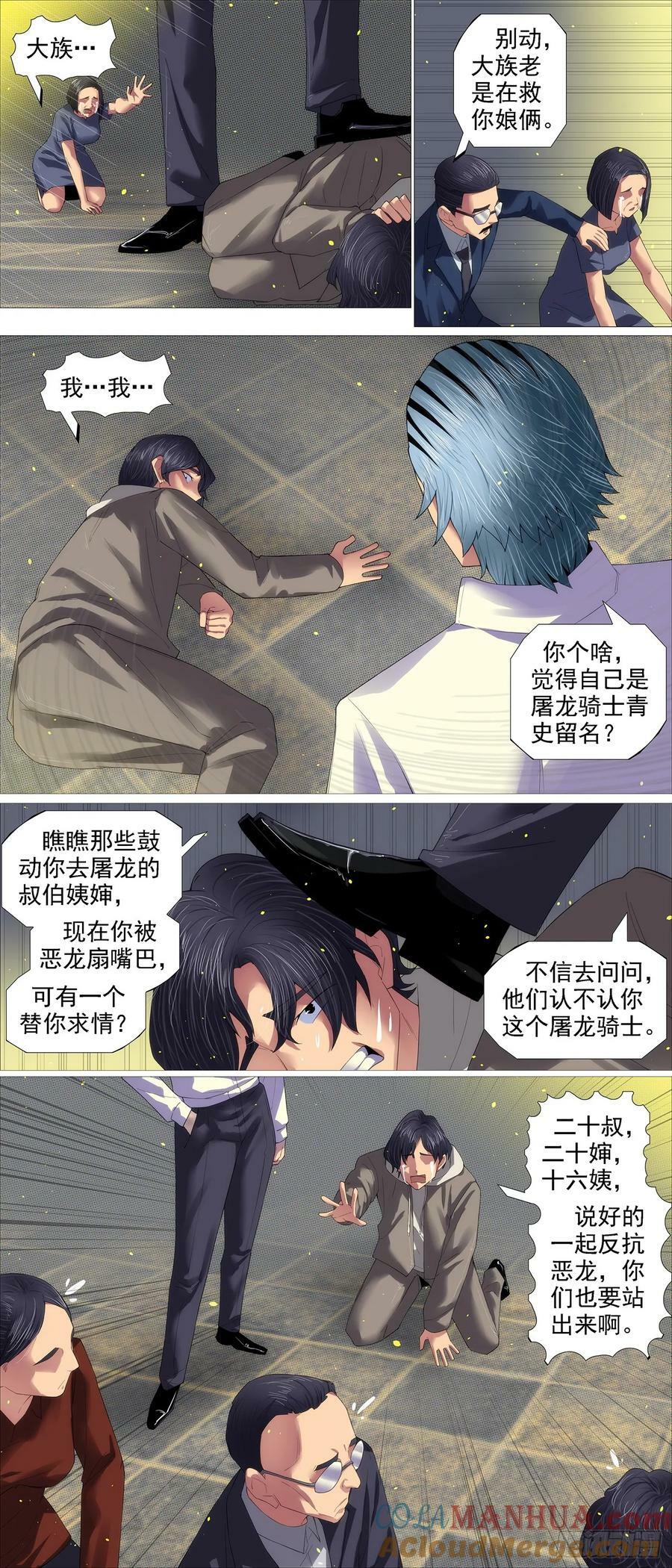铁姬钢兵漫画全集免费在线观看漫画,帮你教孩子1图
