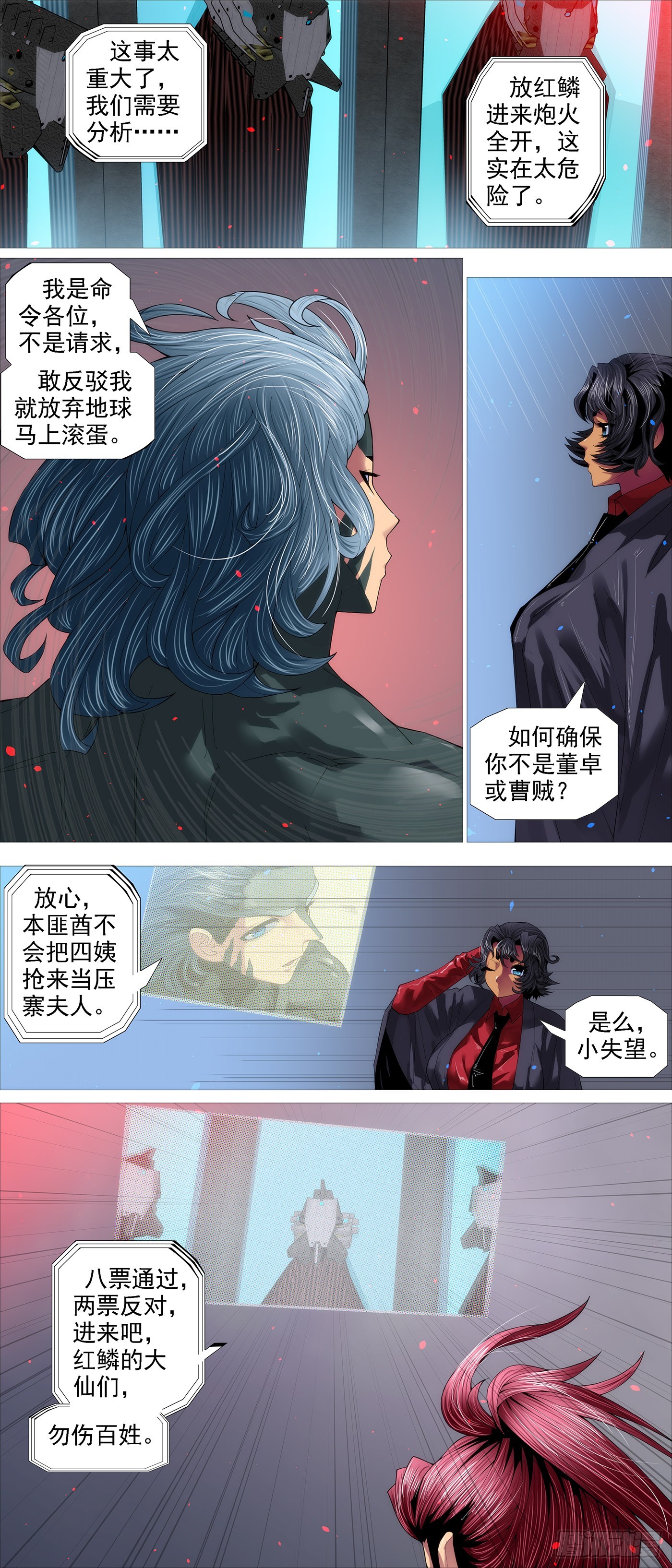 铁姬钢兵动漫第一季漫画,曹贼进地球1图