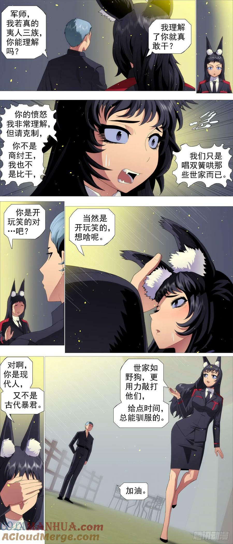 铁姬钢兵动漫第三季漫画,我非比干，你非纣王2图