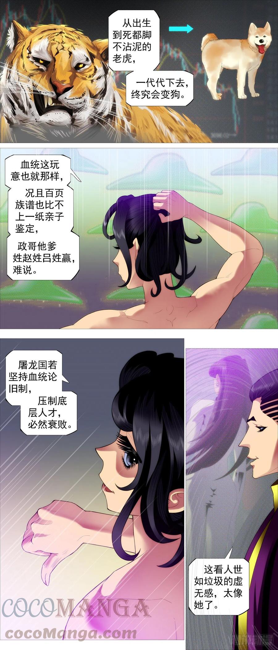 铁姬钢兵免费漫画全集漫画,屠龙长公主1图