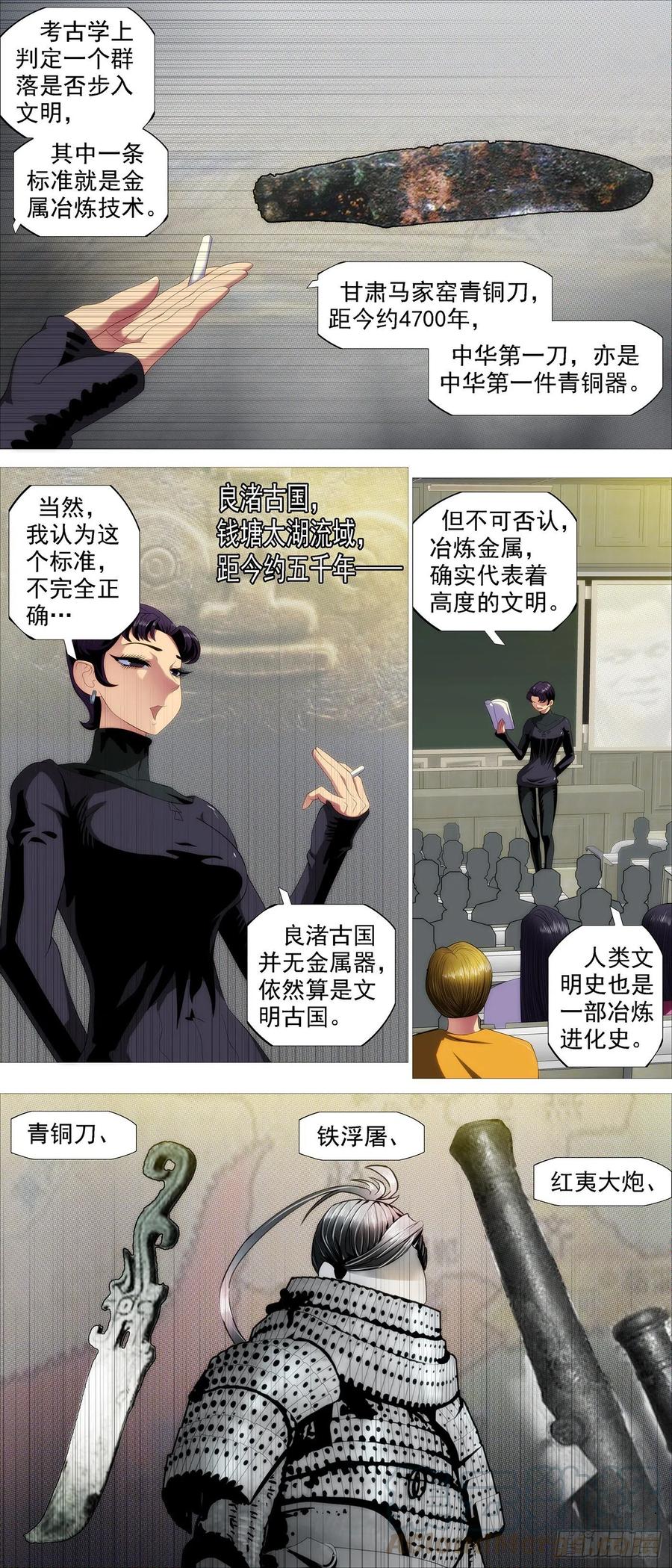 铁姬钢兵漫画,金刚星材质1图