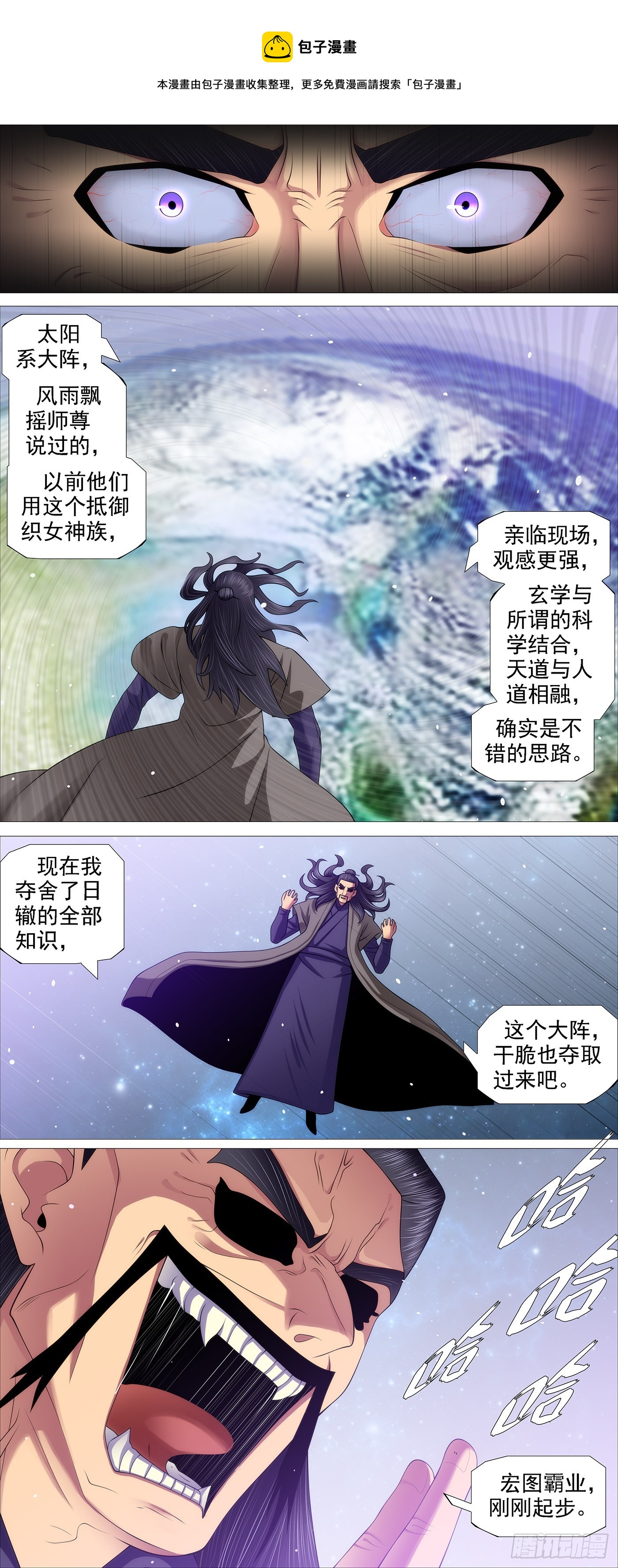 铁姬钢兵动漫第二季免费星空影院在线看漫画,你急哥不急1图