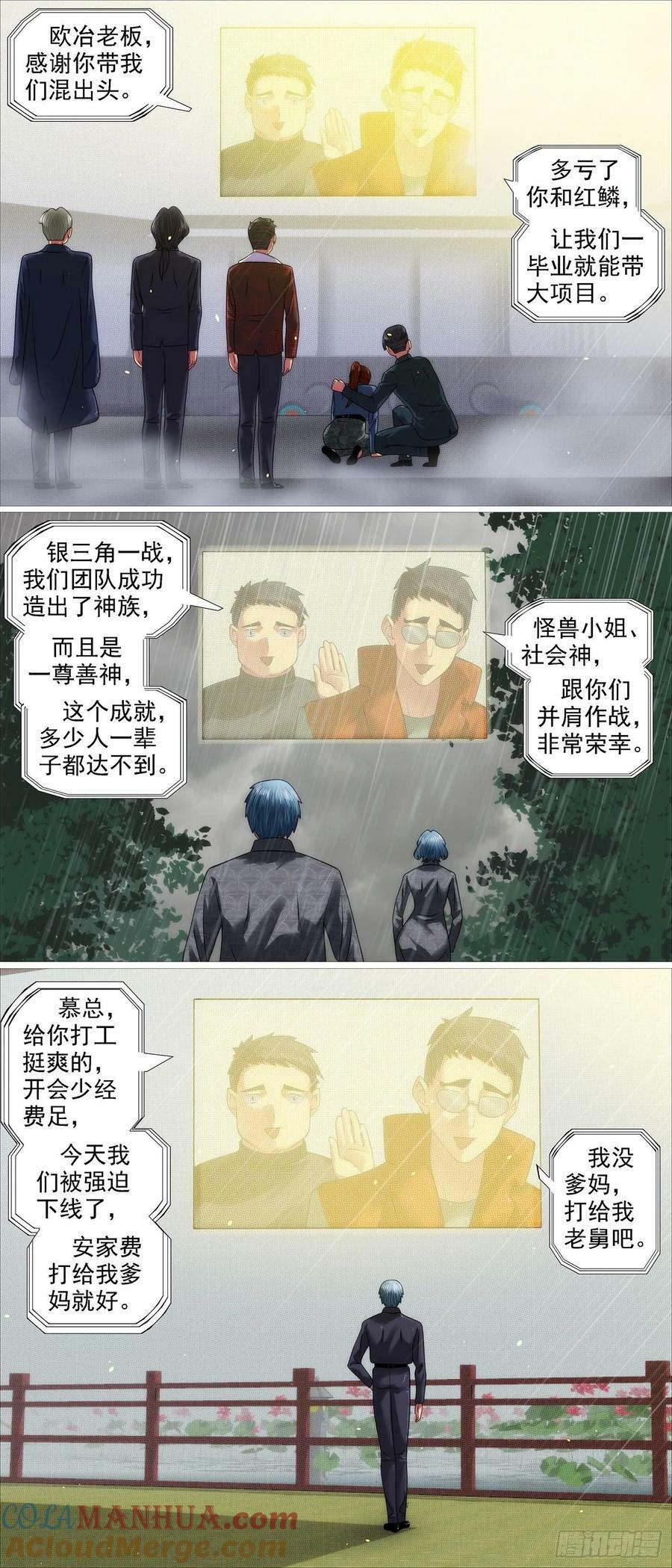 铁姬钢兵动漫第三季漫画,精神天级2图