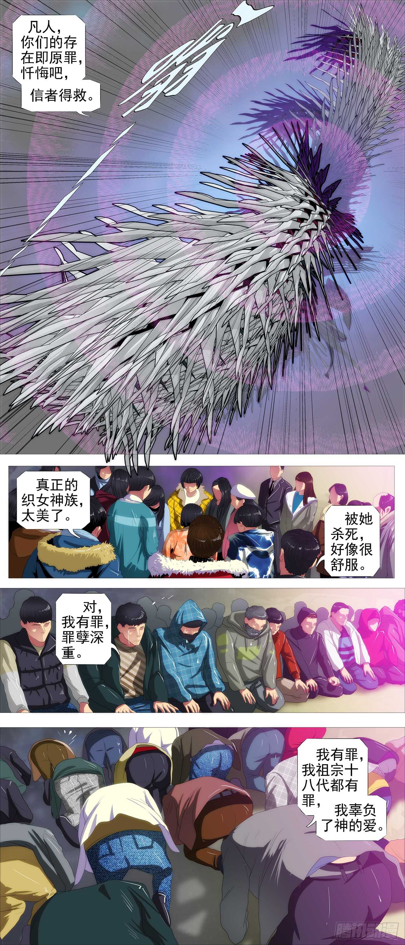 铁姬钢兵动漫第二季漫画,龙雀大环1图