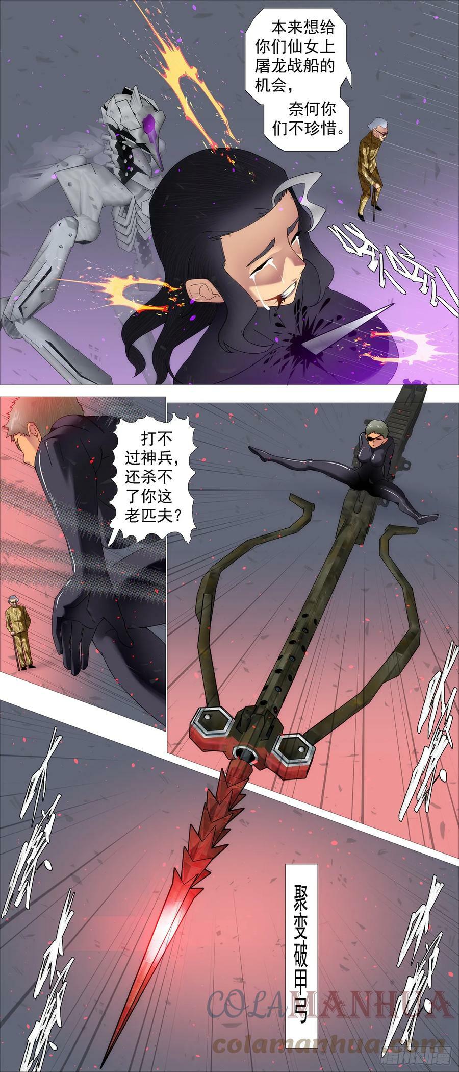 铁姬钢兵漫画免费下拉式漫画,别人不要我要2图