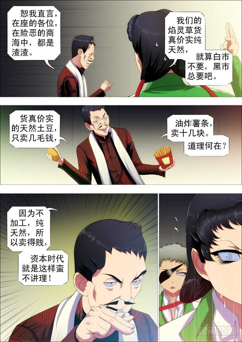 铁姬钢兵动漫第三季漫画,师生2图