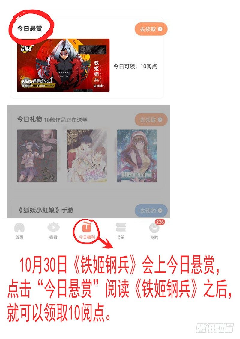 铁姬钢兵动漫第三季漫画,送阅点1图