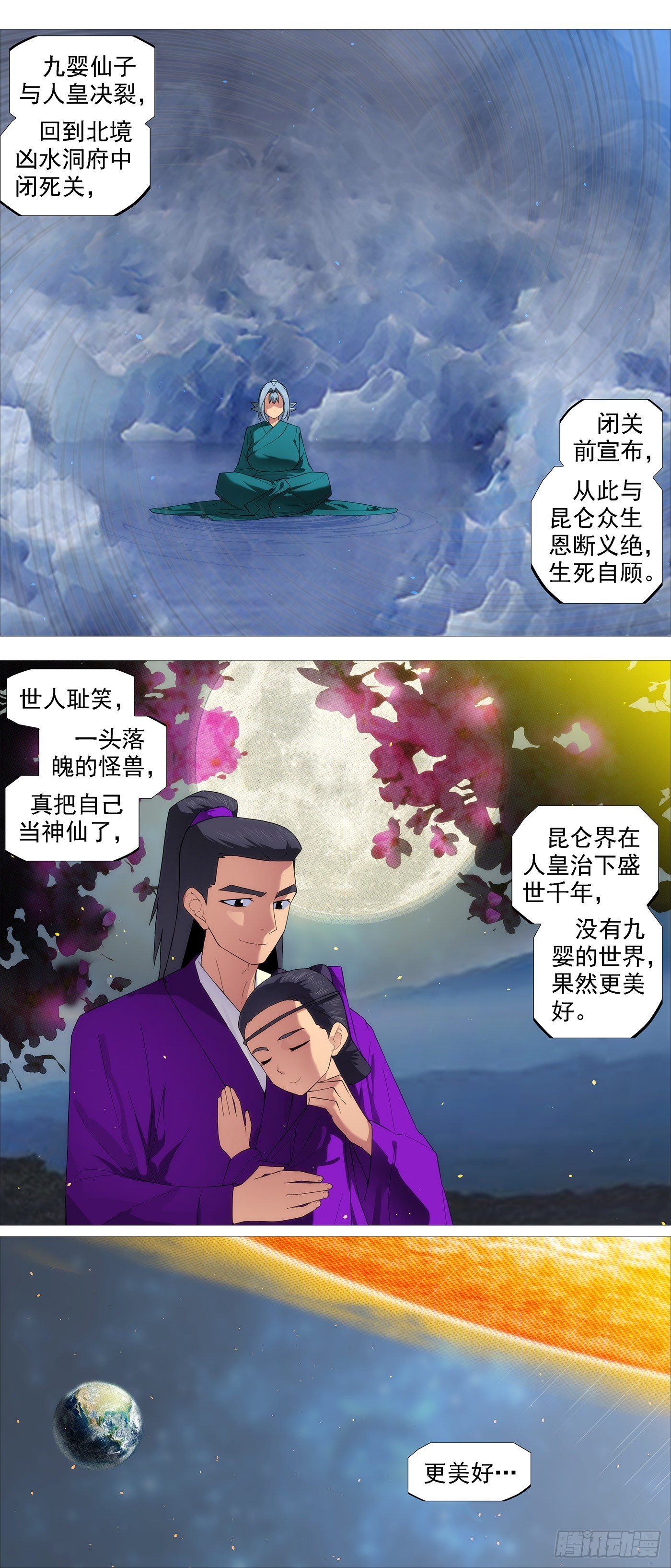 铁姬钢兵小说漫画,无相大怖2图