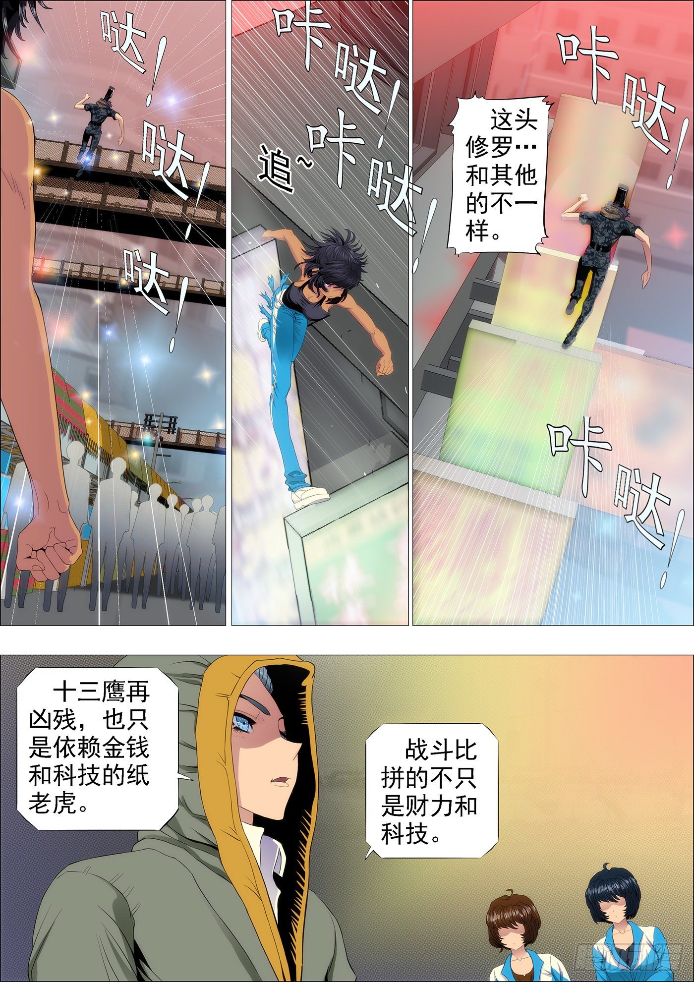 铁姬钢兵漫画免费下拉式漫画,凶兽不需要技巧1图