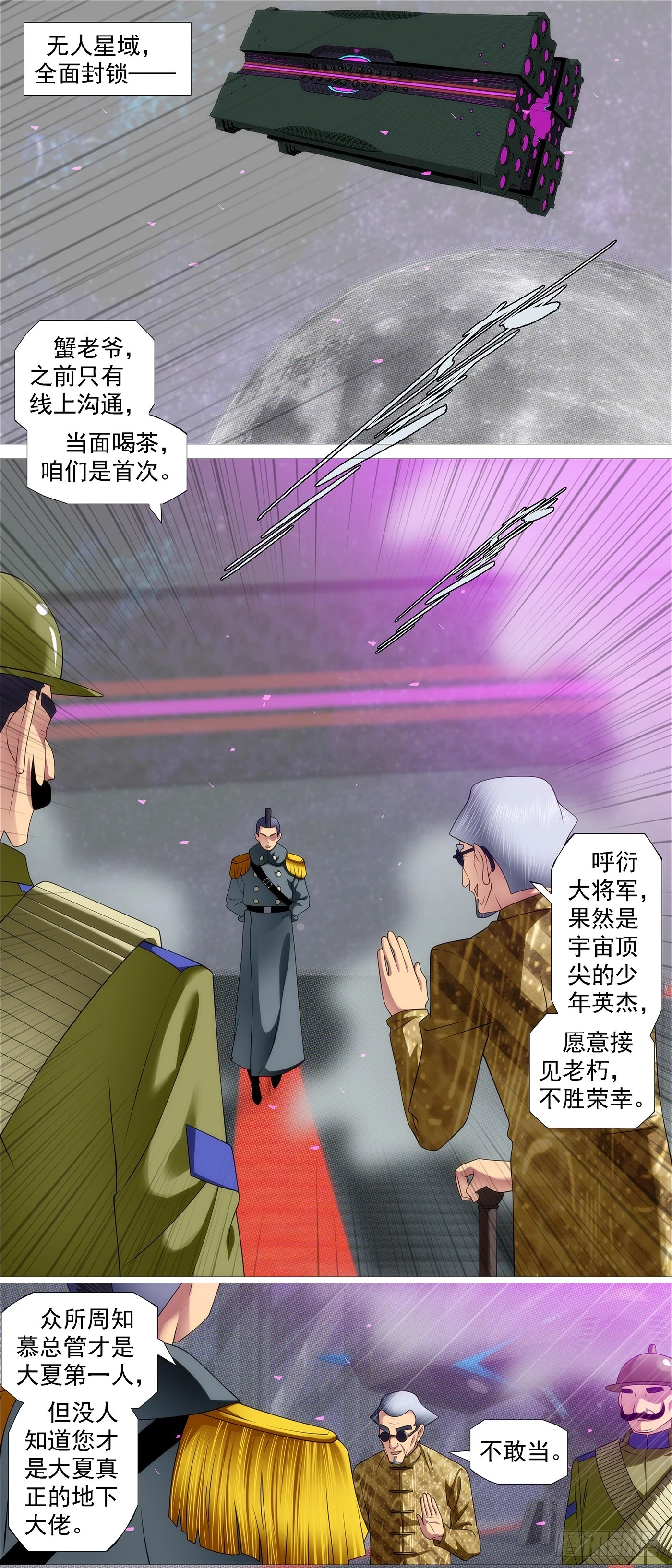 铁姬钢兵动漫第二季免费星空影院在线看漫画,世家大族2图