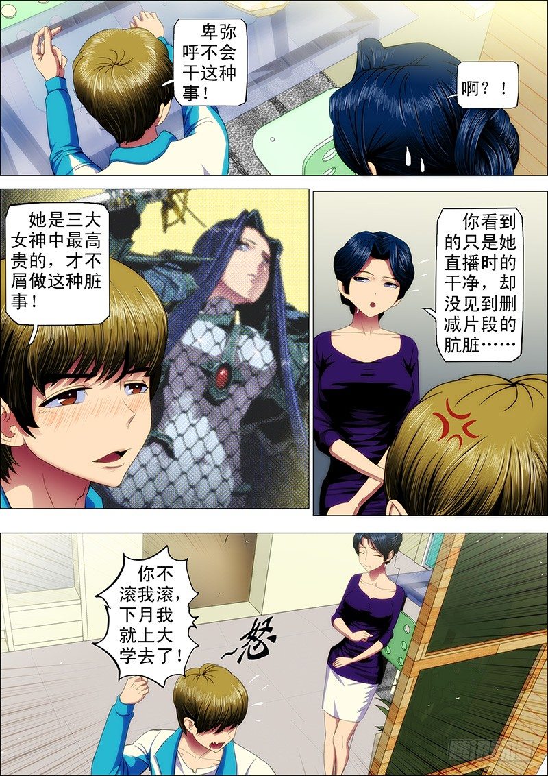 铁姬钢兵动漫第二季免费星空影院在线看漫画,35：覆天龙王1图