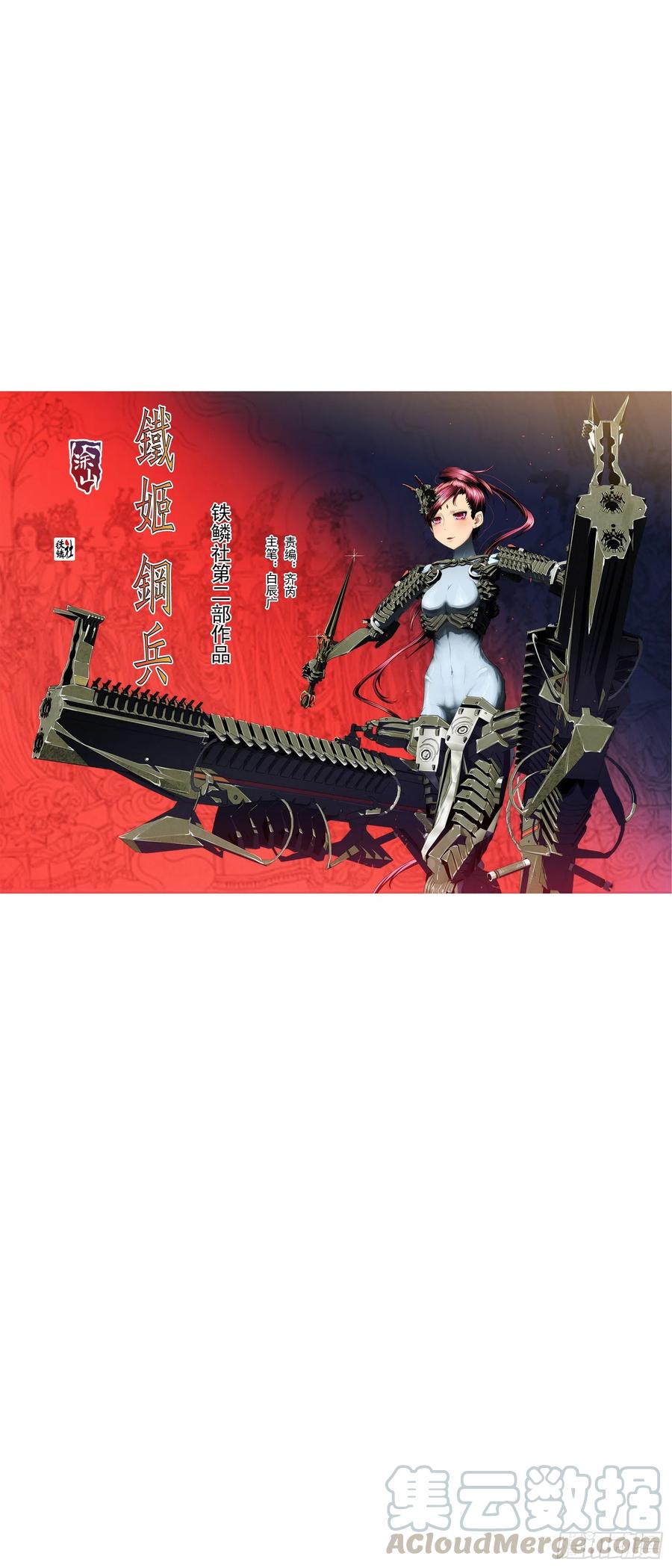 铁姬钢兵动漫第二季免费星空影院在线看漫画,盘丝天尊1图