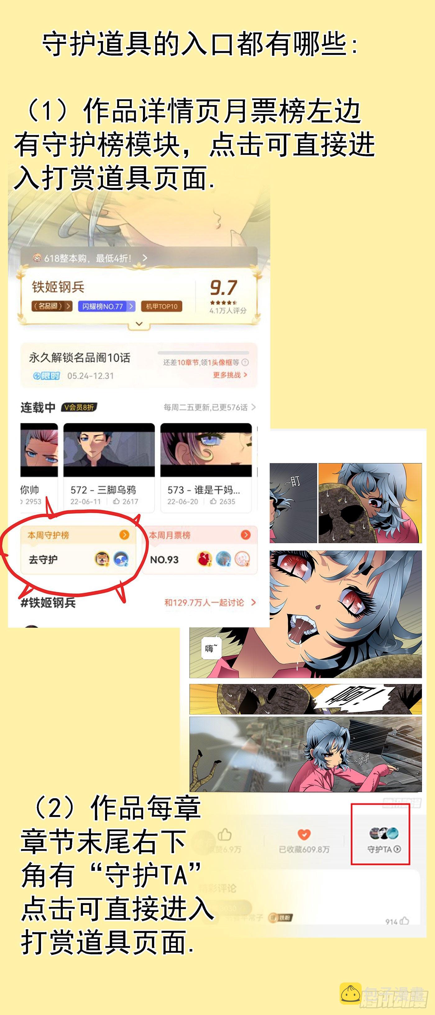 铁姬钢兵漫画免费阅读下拉式奇漫画,活动通告2图