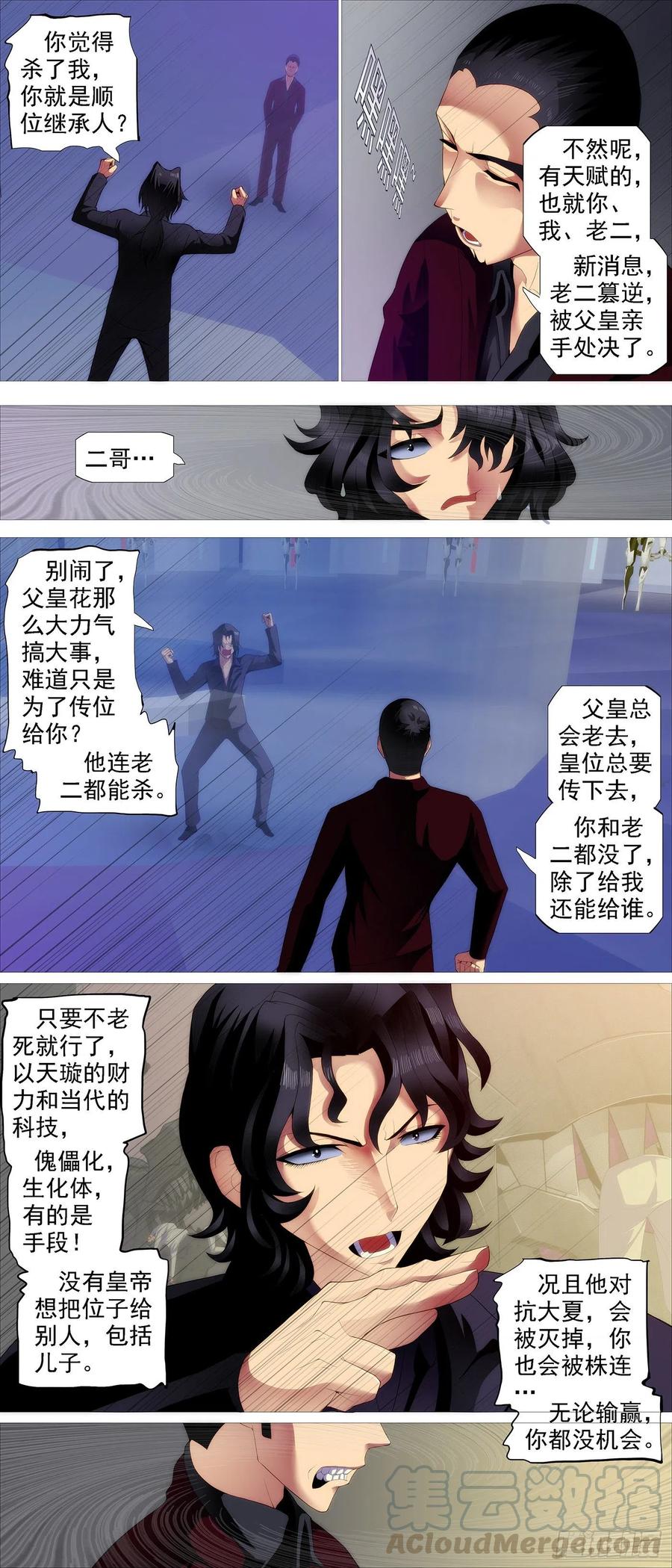 铁姬钢兵动漫第二季免费星空影院在线看漫画,三霸加一帝1图