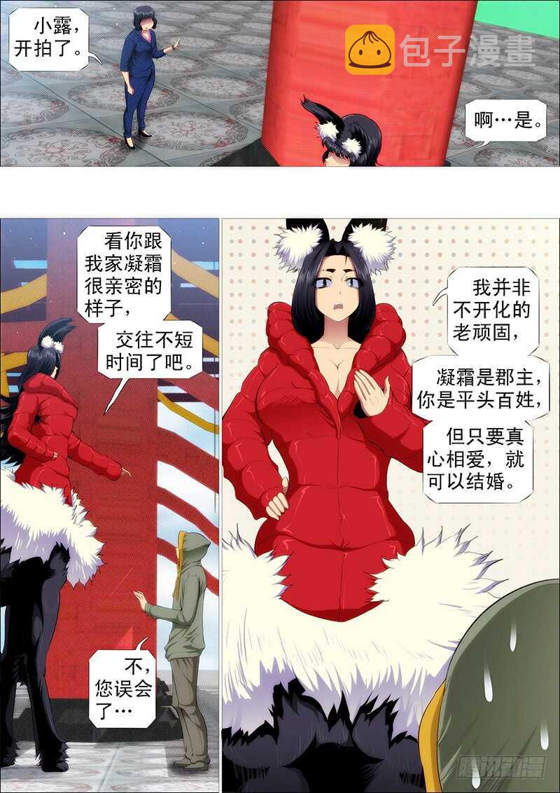 铁姬钢兵动漫第二季免费星空影院在线看漫画,总管暗中观察人才2图