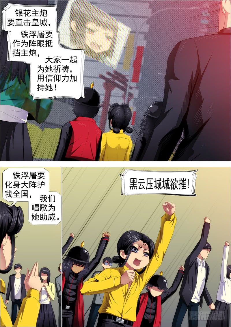 铁姬钢兵漫画免费阅读下拉式奇漫画,天火洗浮屠1图