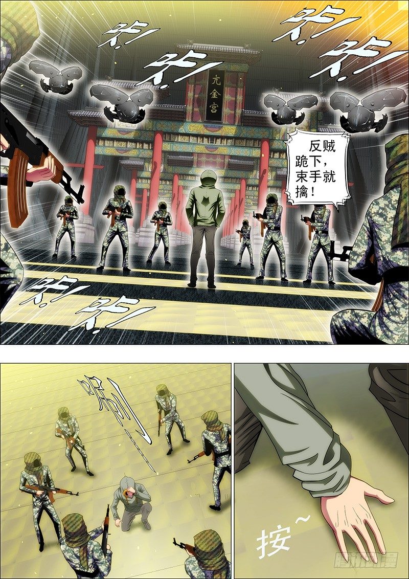 铁姬钢兵动漫第三季漫画,50：直闯魔窟2图