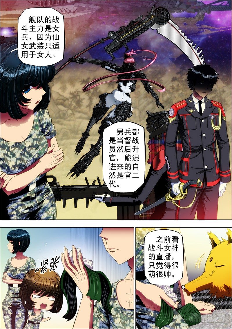 铁姬钢兵动漫第二季漫画,7：中医姐妹1图