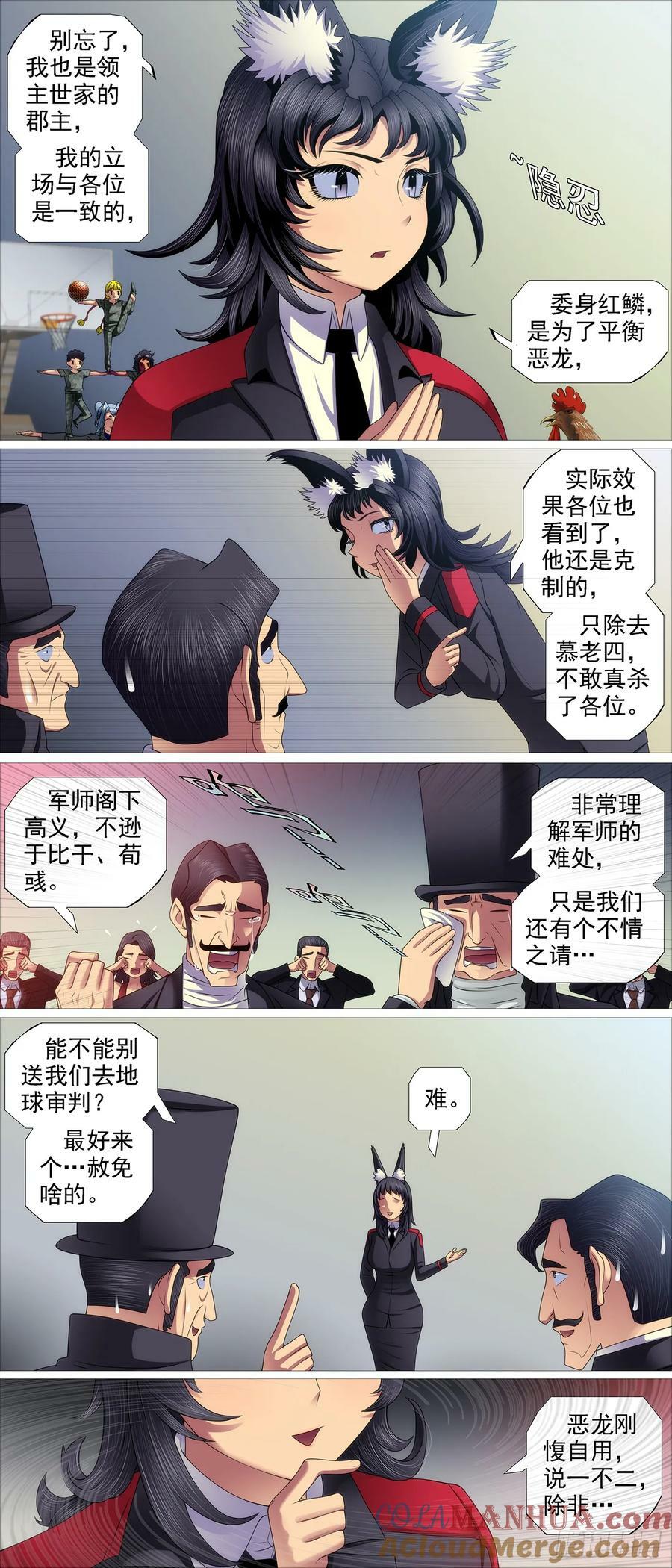 铁姬钢兵动漫第二季免费星空影院在线看漫画,我非爪牙2图