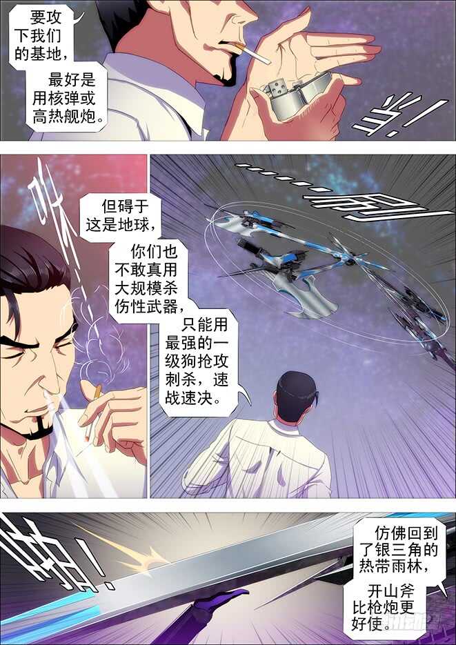 铁姬钢兵漫画免费阅读下拉式奇漫画,神尸战体2图