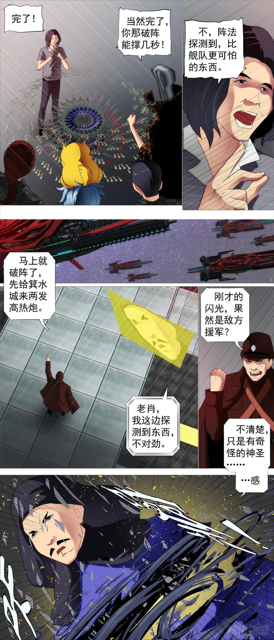 铁姬钢兵漫画免费版全集漫画,黄泉水2图