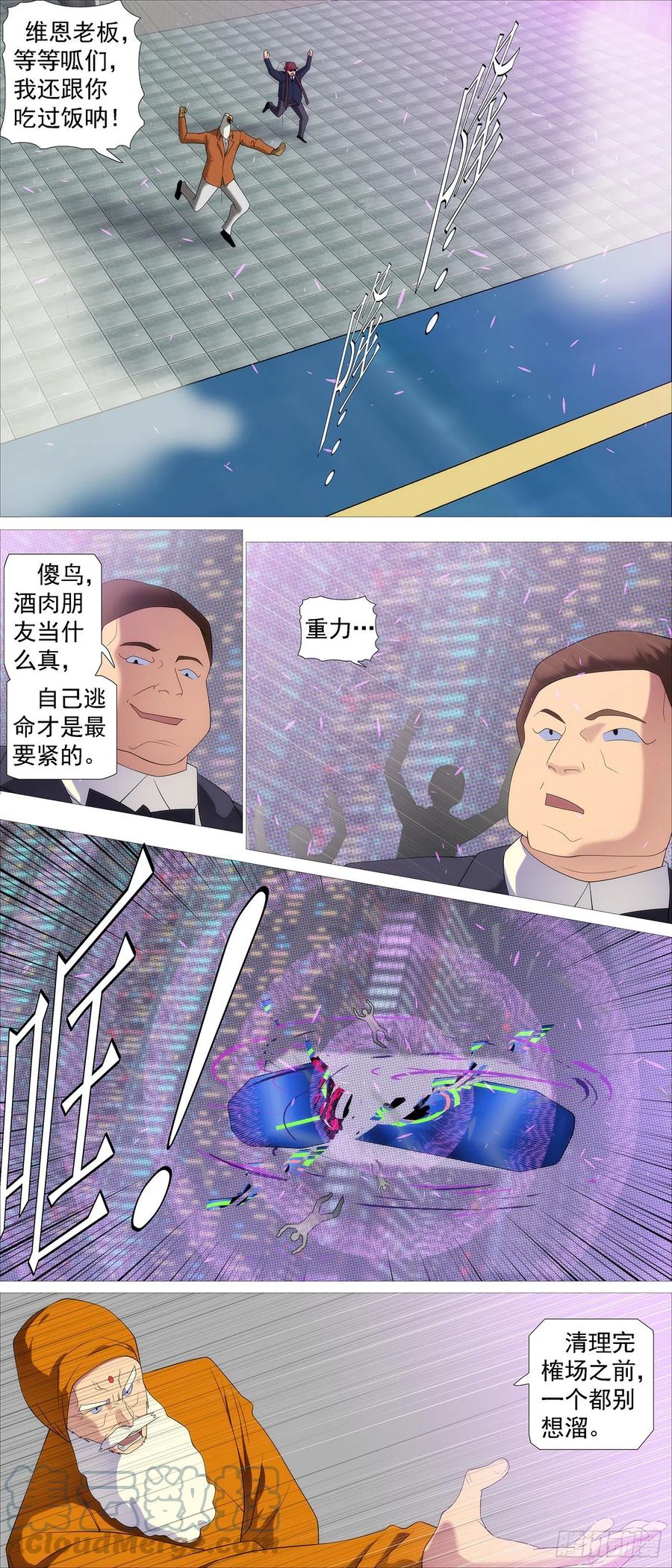 铁姬钢兵动漫第三季漫画,工业巨兽2图