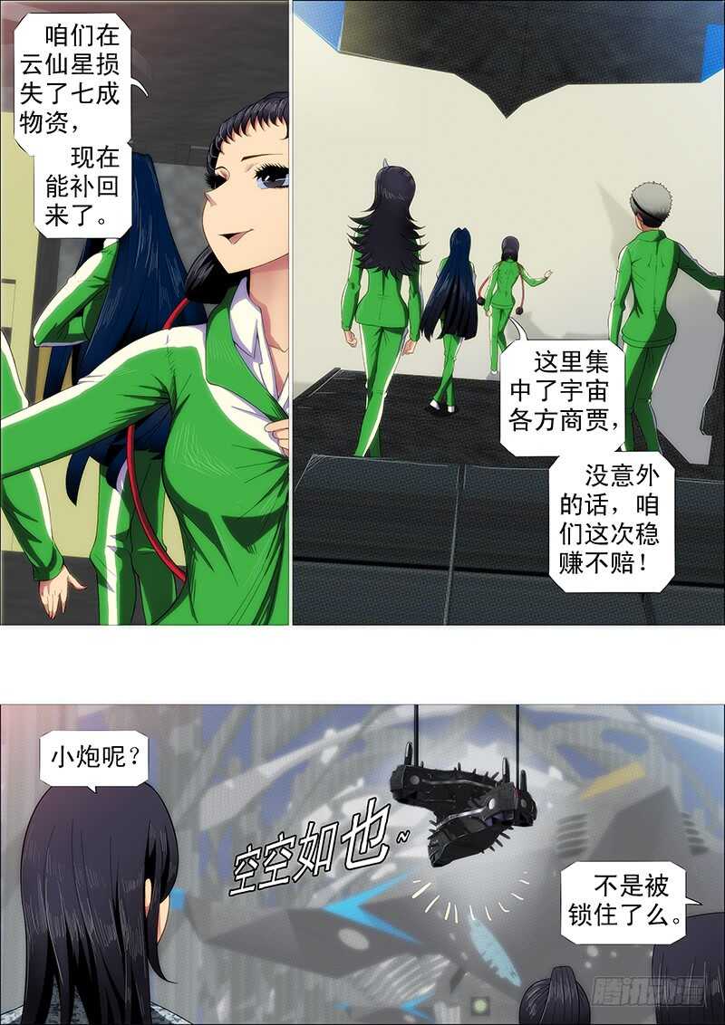 铁姬钢兵漫画免费阅读下拉式奇漫画,慕小炮2图