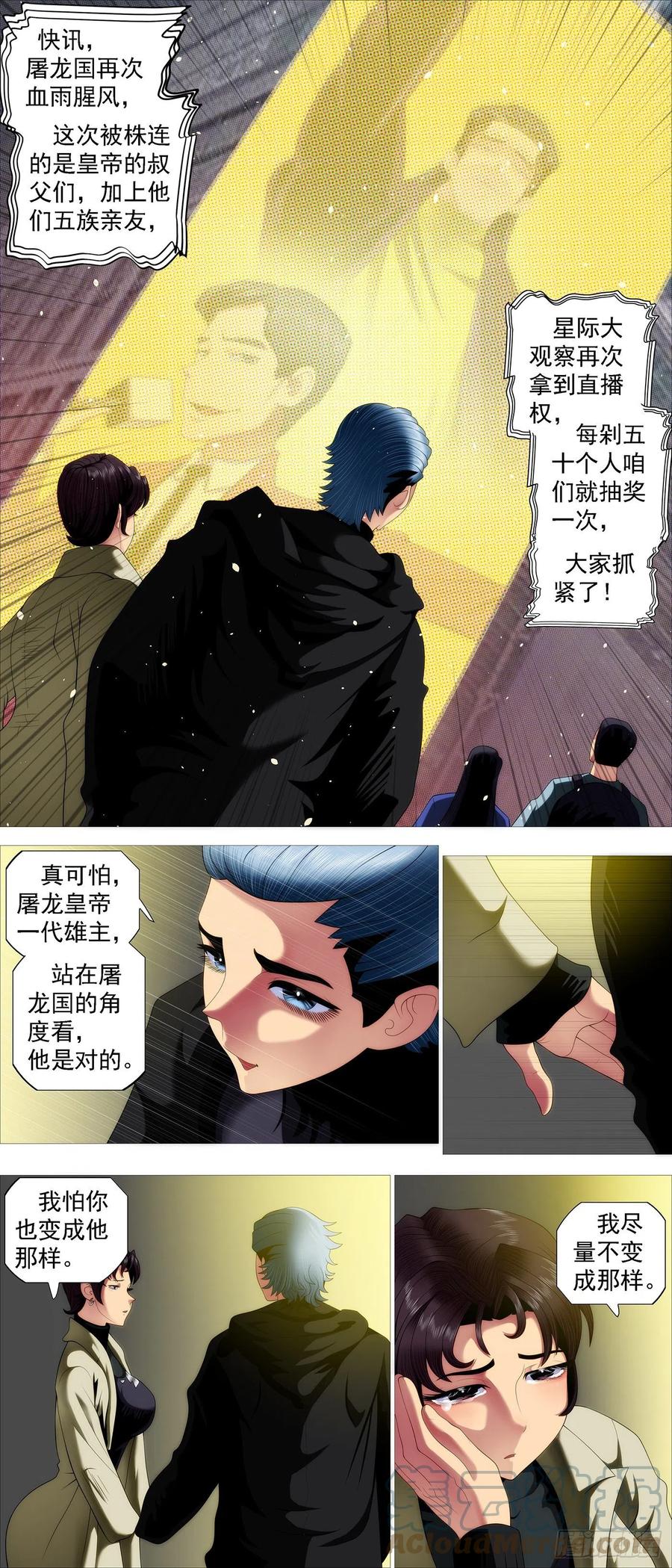 铁姬钢兵动漫第一季漫画,安检大阵1图