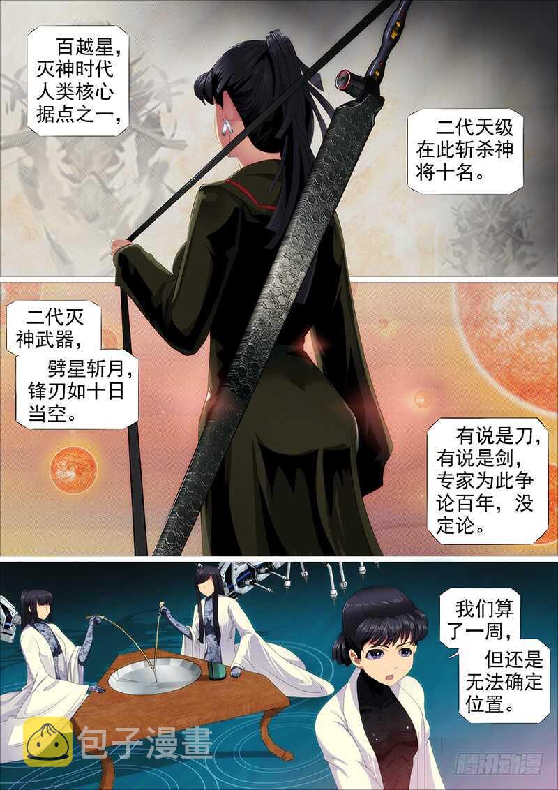 铁姬钢兵漫画免费阅读下拉式奇漫画,恶龙贵宾1图