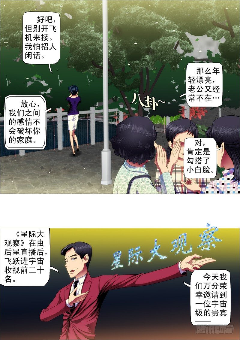 铁姬钢兵动漫第二季免费星空影院在线看漫画,天璇王朝2图