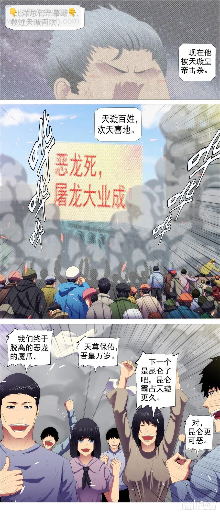 铁姬钢兵免费漫画全集漫画,众生罪业2图