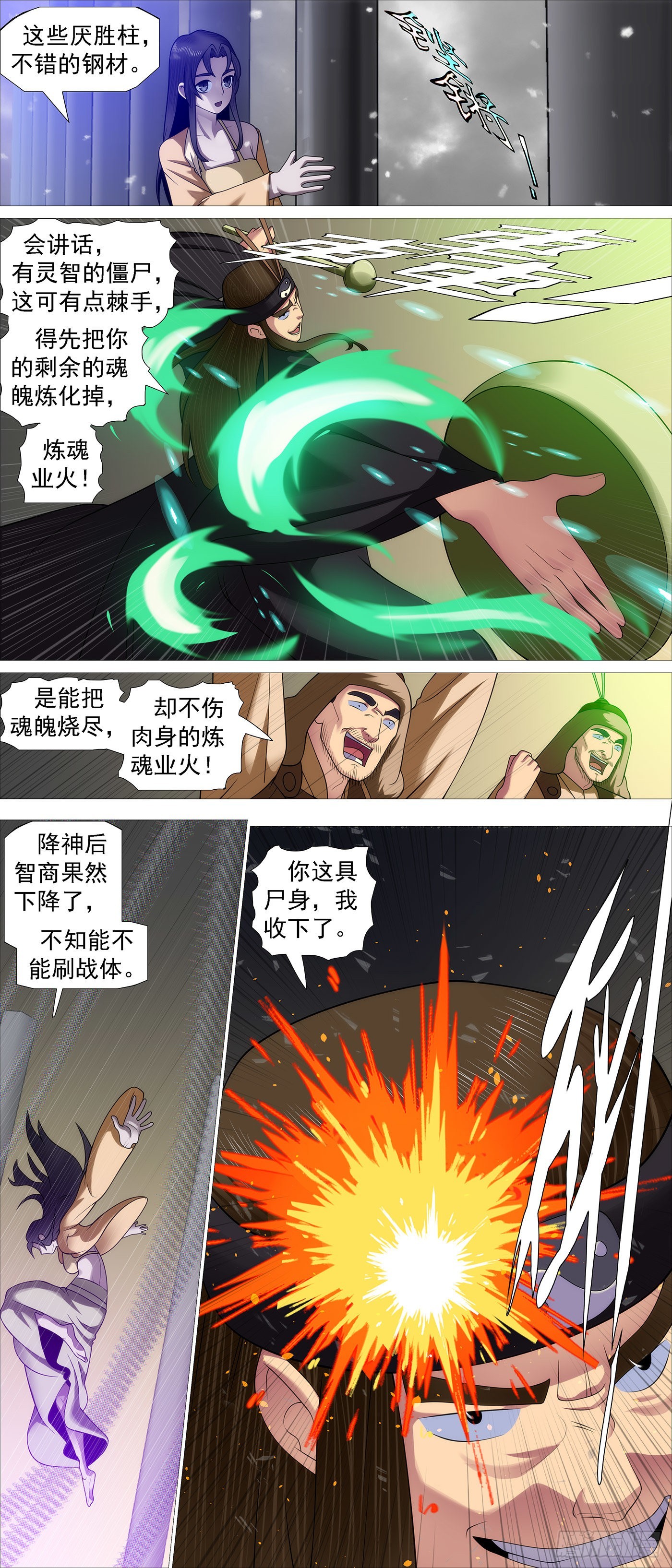 铁姬钢兵漫画免费下拉式漫画,曾经有个女魔头2图