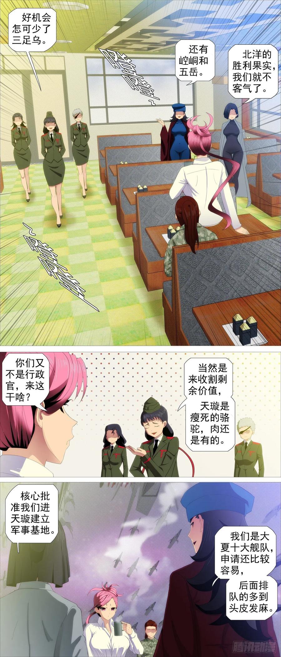 铁姬钢兵动漫第三季漫画,一明一暗2图