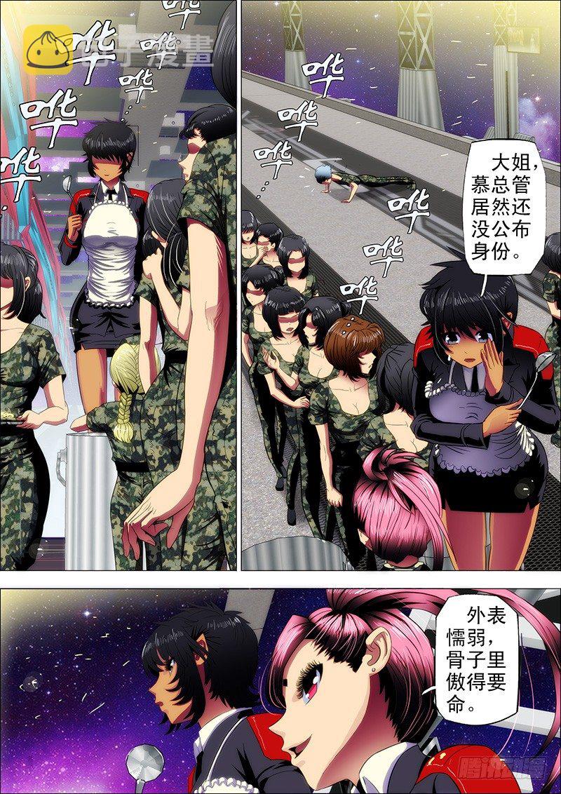 铁姬钢兵动漫第二季漫画,7：中医姐妹1图