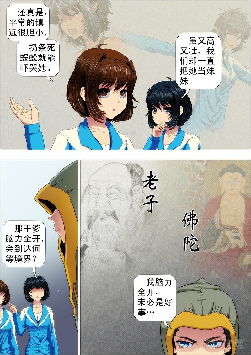 铁姬钢兵动漫第二季免费星空影院在线看漫画,特勤员神仙教母1图