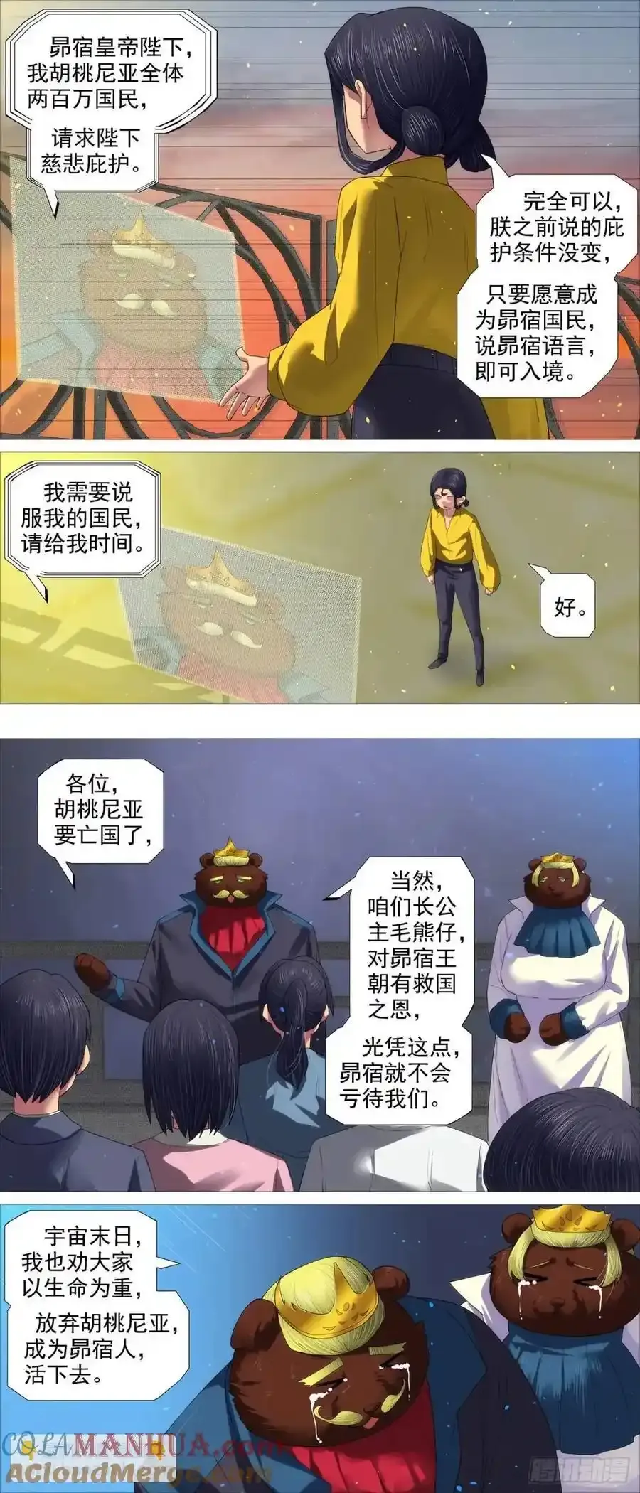 铁姬钢兵第三季全集完整版漫画,第678回 见死不救？2图